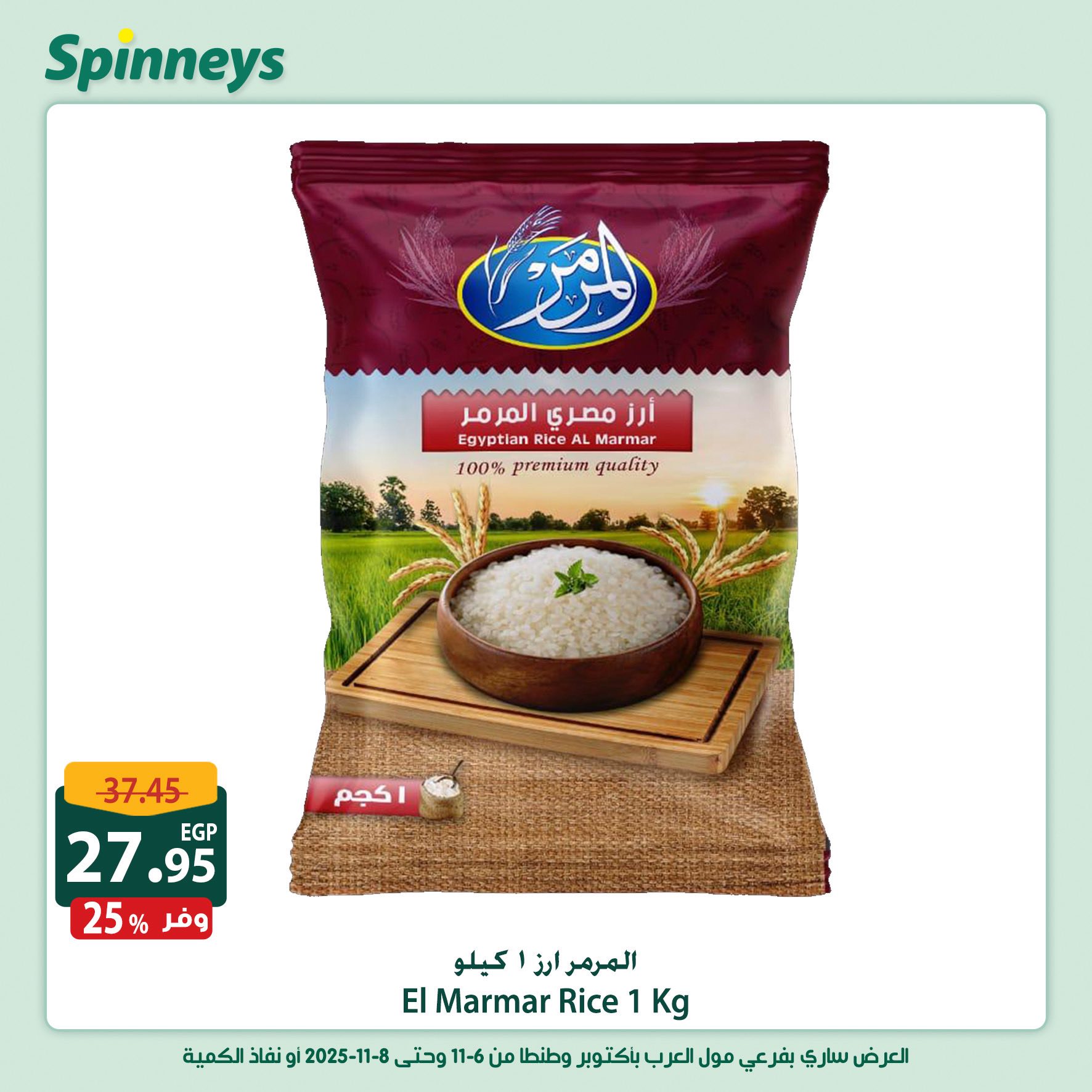 spinneys offers from 6nov to 1nov 2025 عروض سبينس من 6 نوفمبر حتى 1 نوفمبر 2025 صفحة رقم 9